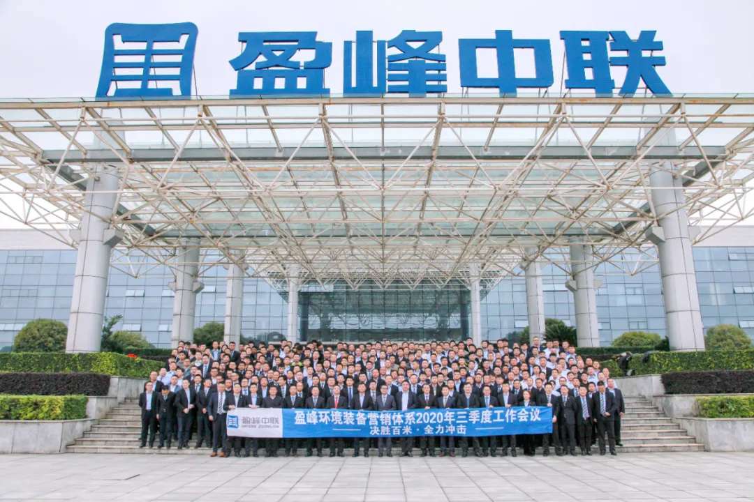 決勝百米，全力沖擊！米蘭·(milan)中國官方網(wǎng)站環(huán)境裝備營銷體系三季度會(huì)議圓滿成功