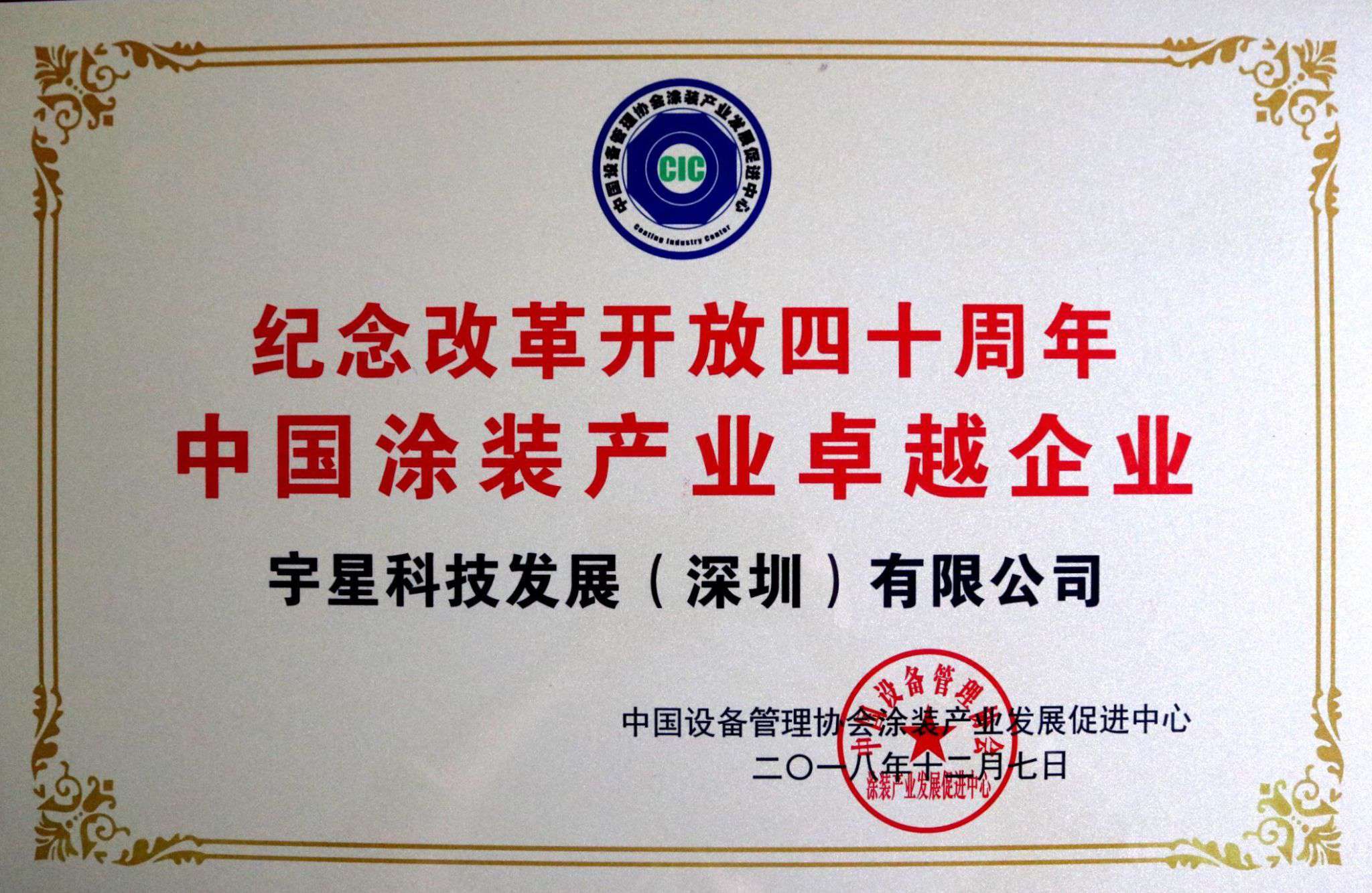 米蘭·(milan)中國官方網(wǎng)站環(huán)境榮獲“中國涂裝產(chǎn)業(yè)卓越企業(yè)”稱號(hào)！