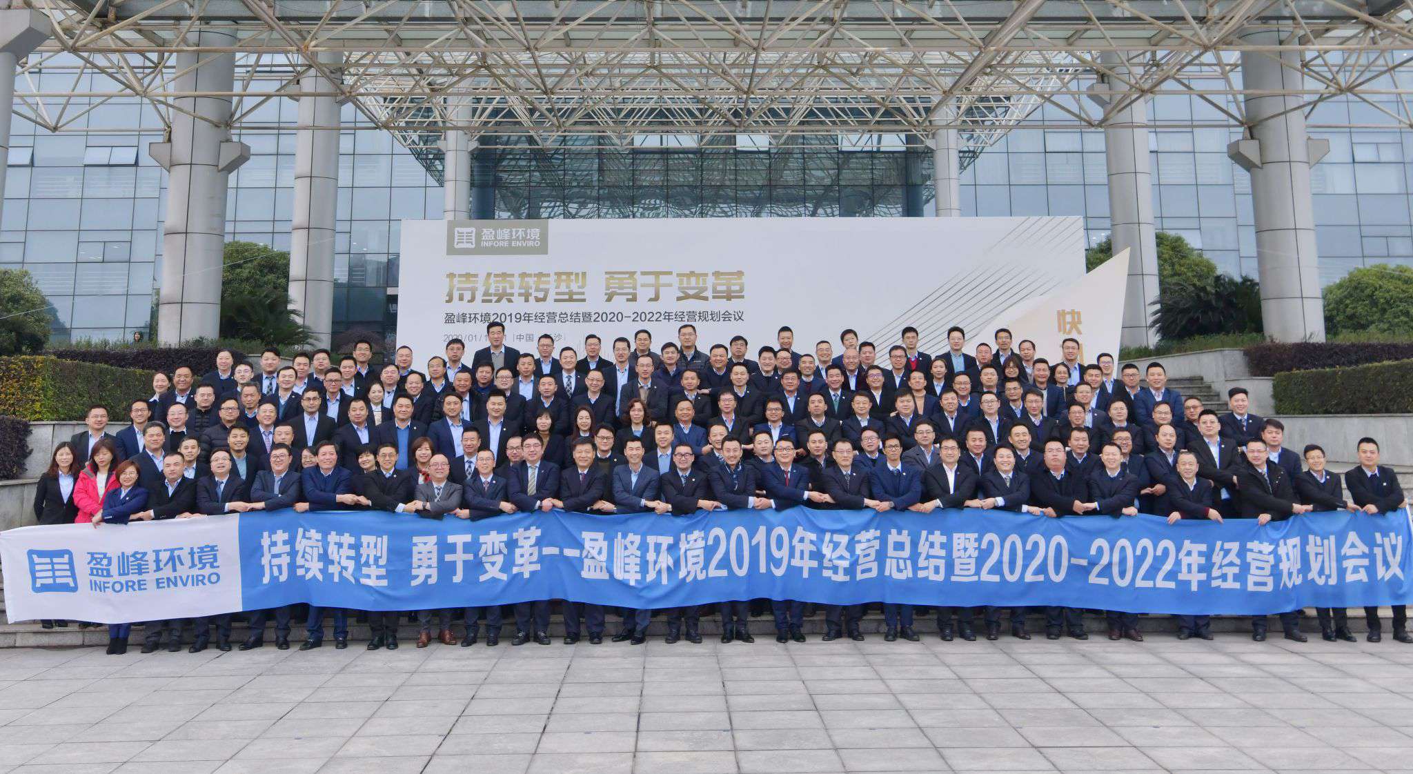 持續(xù)轉(zhuǎn)型，勇于變革！米蘭·(milan)中國官方網(wǎng)站環(huán)境2019年經(jīng)營總結(jié)暨2020年-2022年經(jīng)營規(guī)劃會議圓滿結(jié)束