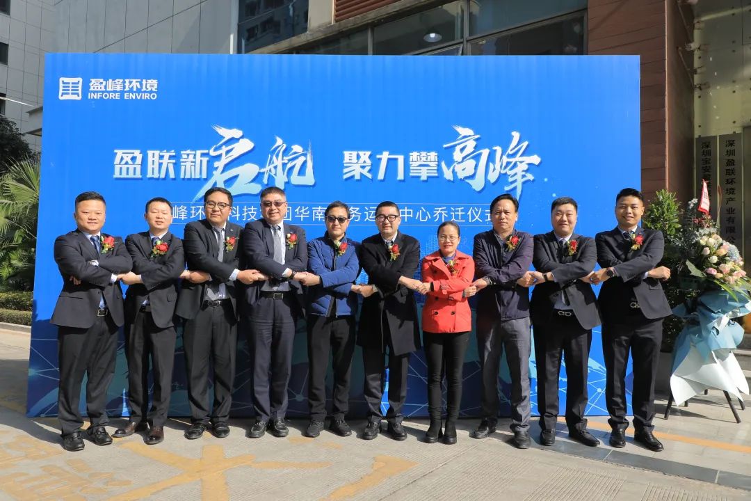 新起航，攀高峰 | 米蘭·(milan)中國官方網站環境華南商務運營中心喬遷典禮成功舉行