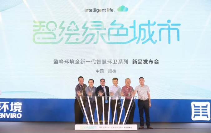 智繪綠色城市丨“好時(shí)機(jī) 好行業(yè) 好服務(wù)”中國城市智慧環(huán)衛(wèi)服務(wù)行業(yè)高峰論壇暨米蘭·(milan)中國官方網(wǎng)站環(huán)境智慧環(huán)衛(wèi)系列新品發(fā)布會成功舉行