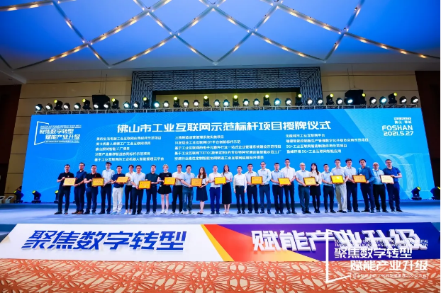 “米蘭·(milan)中國官方網(wǎng)站環(huán)境5G+工業(yè)互聯(lián)網(wǎng)智能應(yīng)用”榮獲佛山市工業(yè)互聯(lián)網(wǎng)示范標(biāo)桿項(xiàng)目