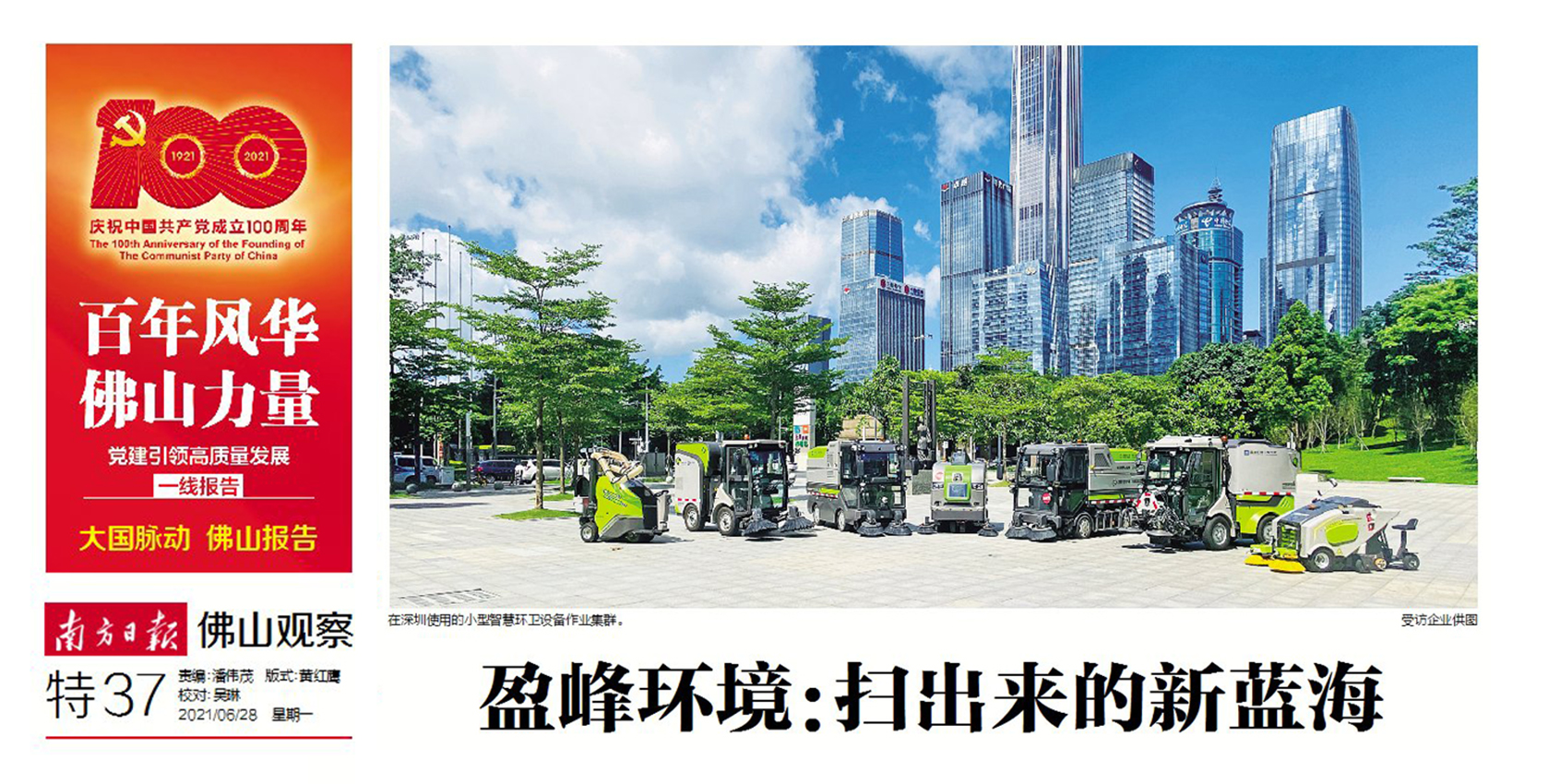 南方日報(bào)丨米蘭·(milan)中國官方網(wǎng)站環(huán)境：“掃”出來的新藍(lán)海