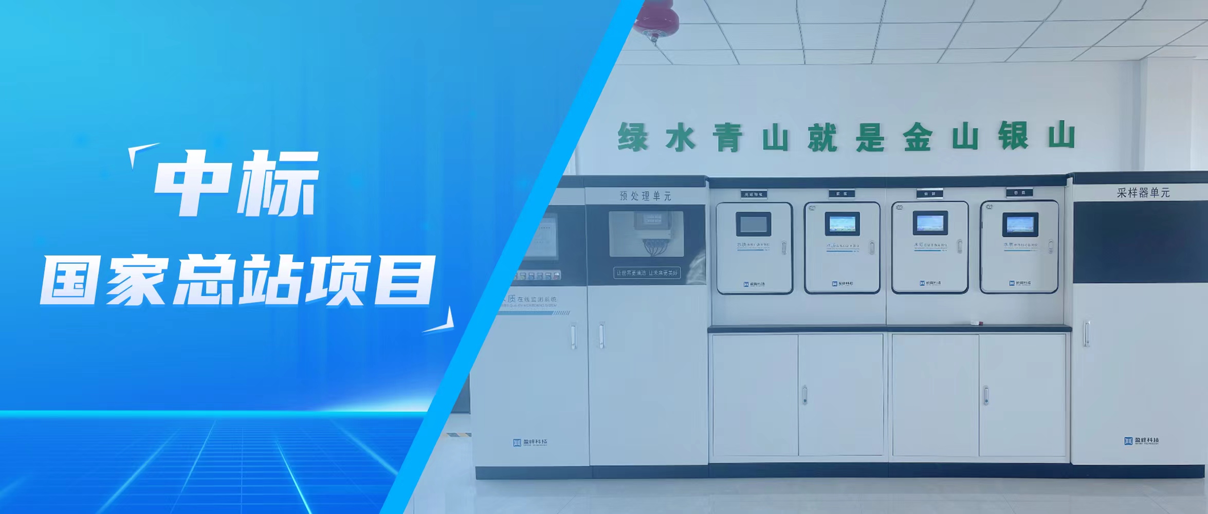 再傳佳音！米蘭·(milan)中國官方網站環境水監測中標國家總站項目